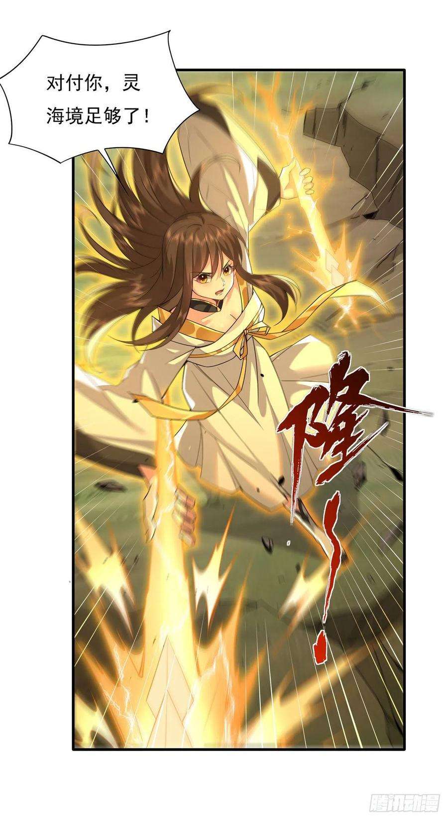 我的女徒弟们都是未来诸天大佬27话 挑拨