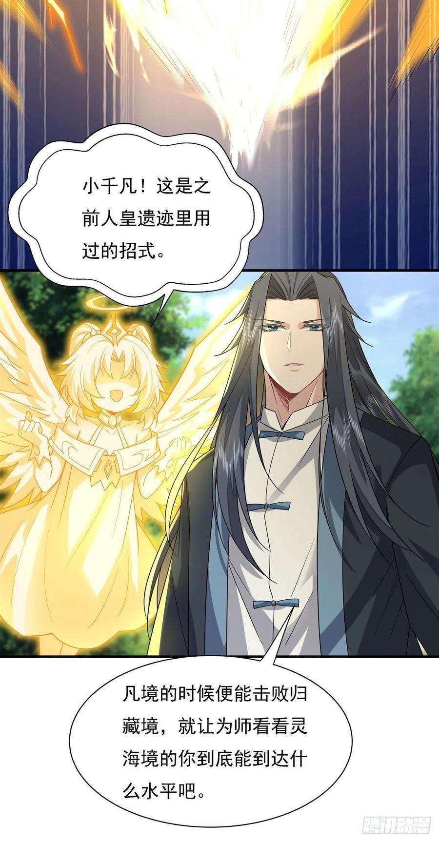 我的女徒弟们都是未来诸天大佬27话 挑拨