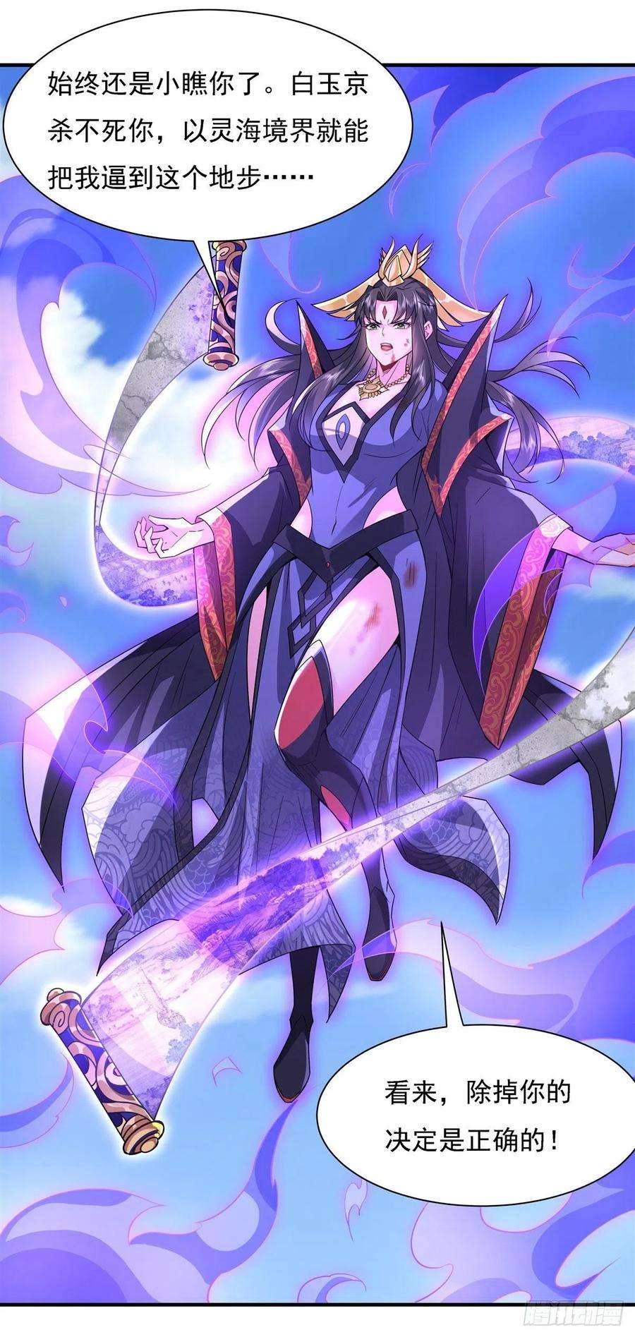 我的女徒弟们都是未来诸天大佬27话 挑拨