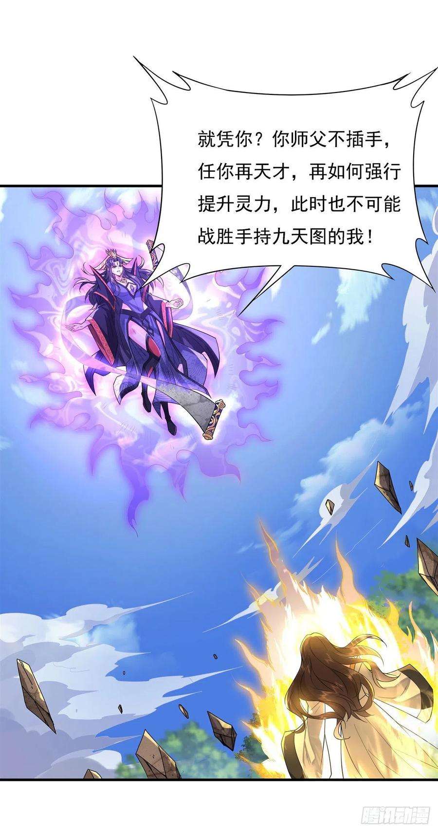 我的女徒弟们都是未来诸天大佬27话 挑拨