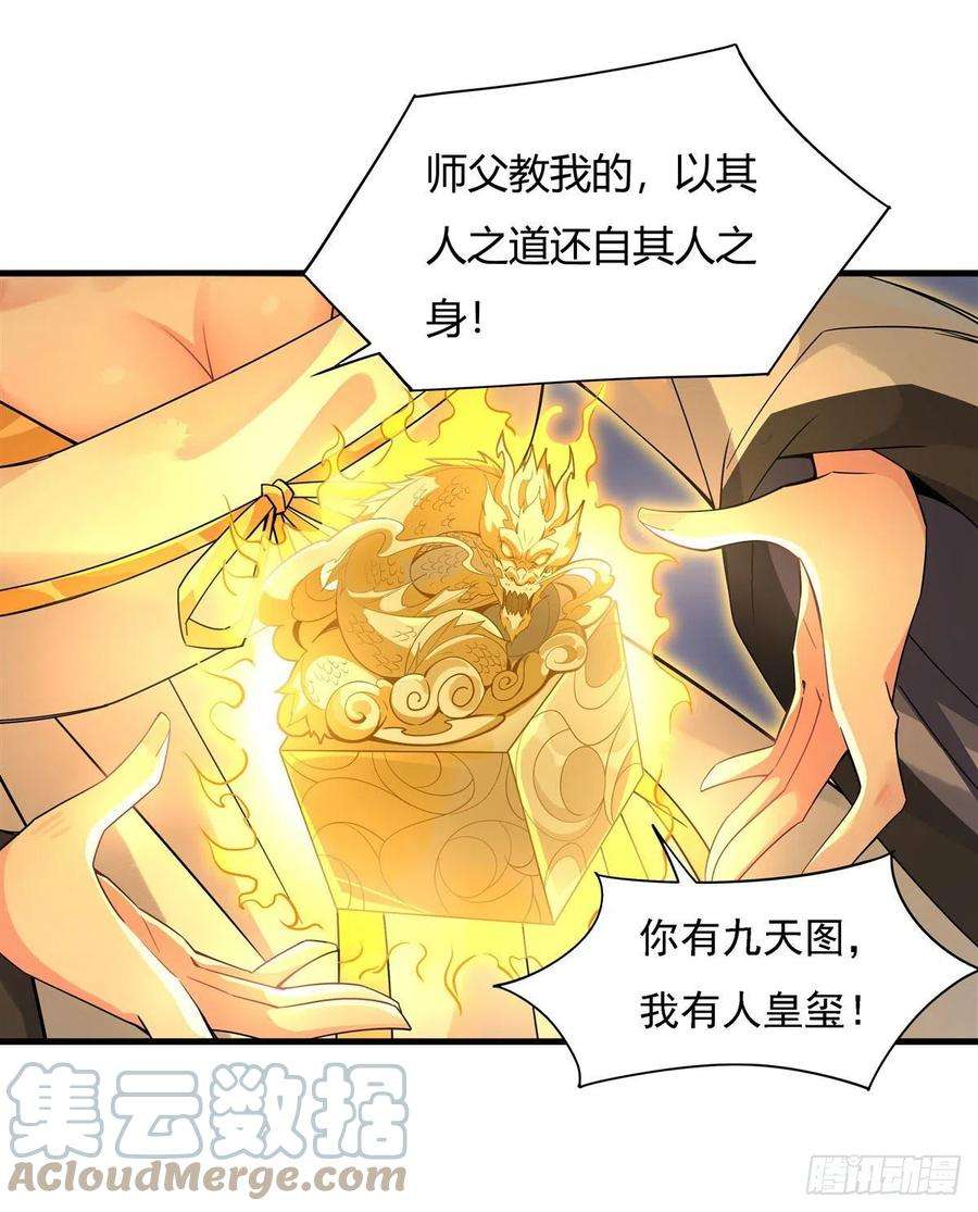 我的女徒弟们都是未来诸天大佬27话 挑拨