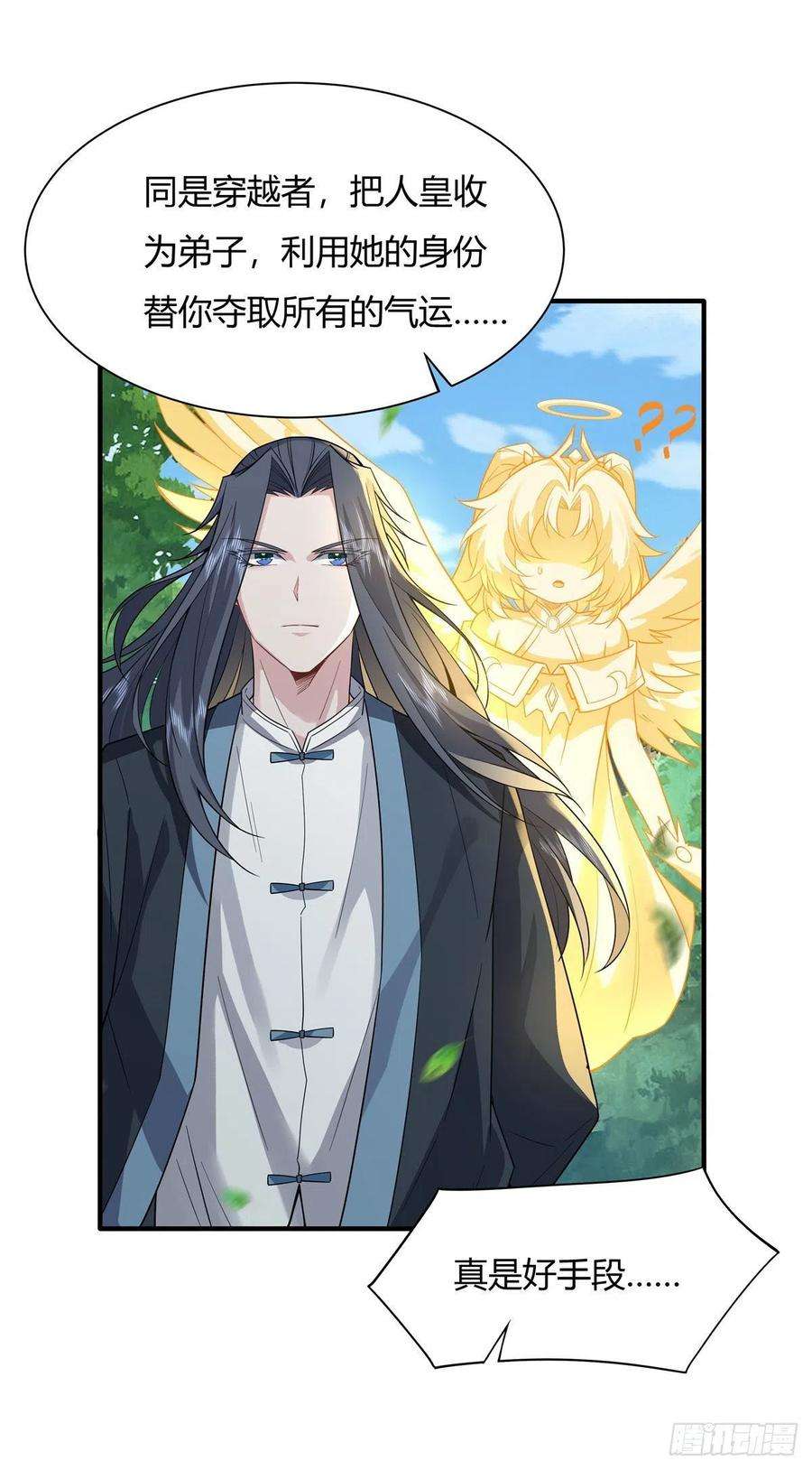 我的女徒弟们都是未来诸天大佬27话 挑拨