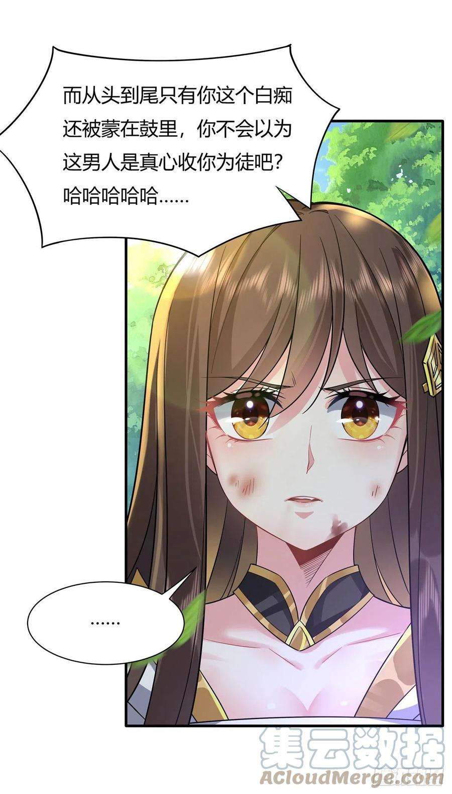 我的女徒弟们都是未来诸天大佬27话 挑拨