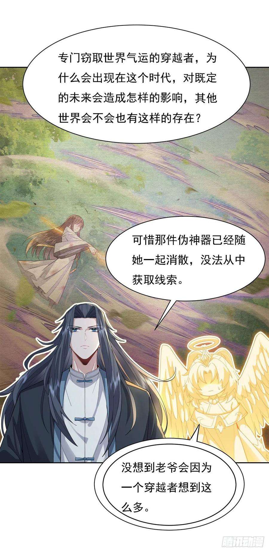 我的女徒弟们都是未来诸天大佬28话 师父你喜欢我吗