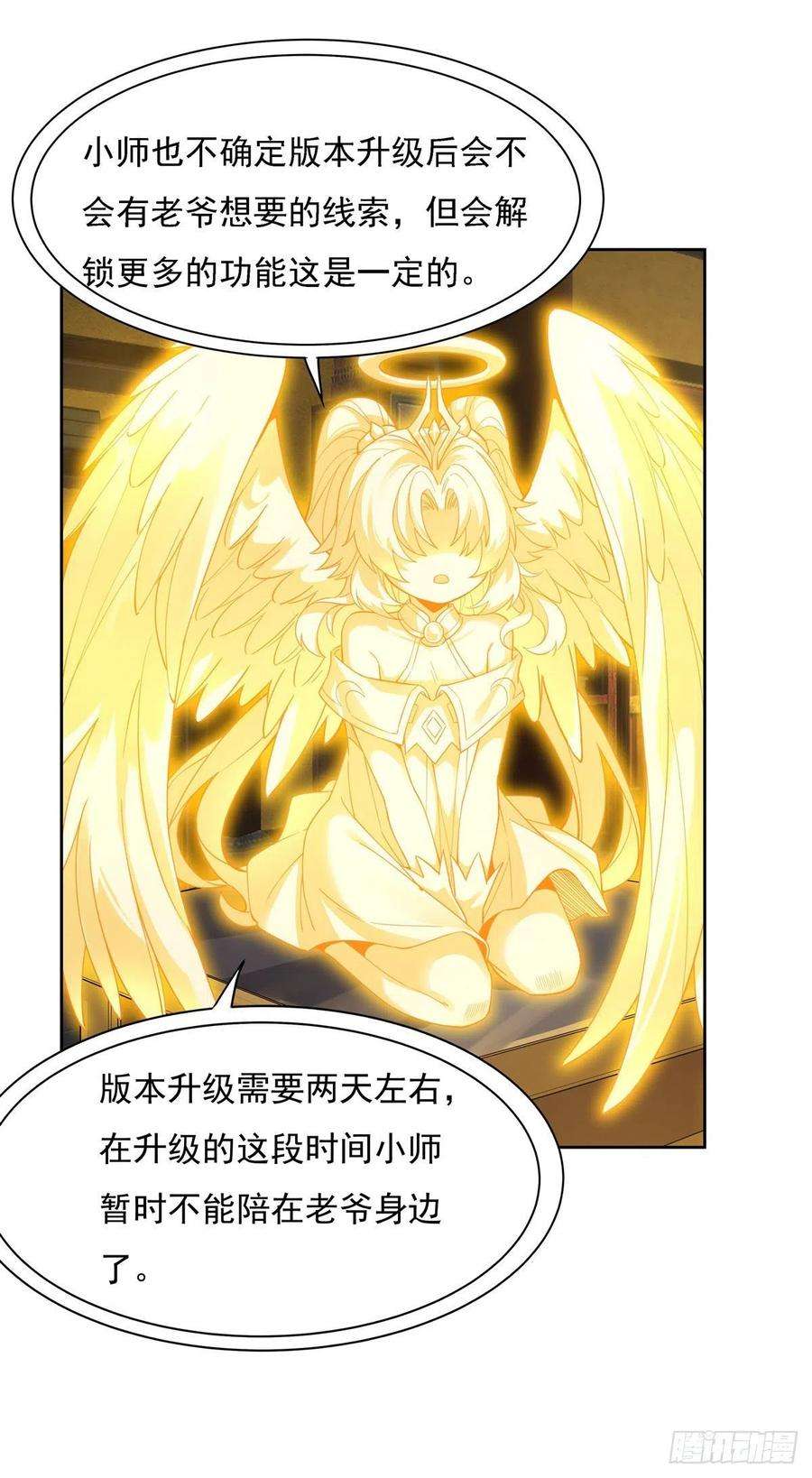 我的女徒弟们都是未来诸天大佬28话 师父你喜欢我吗