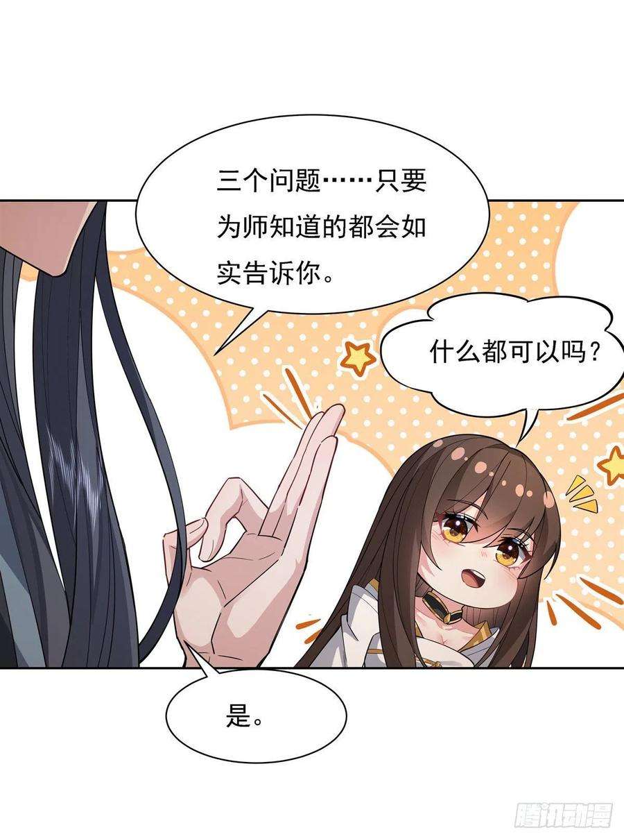 我的女徒弟们都是未来诸天大佬28话 师父你喜欢我吗