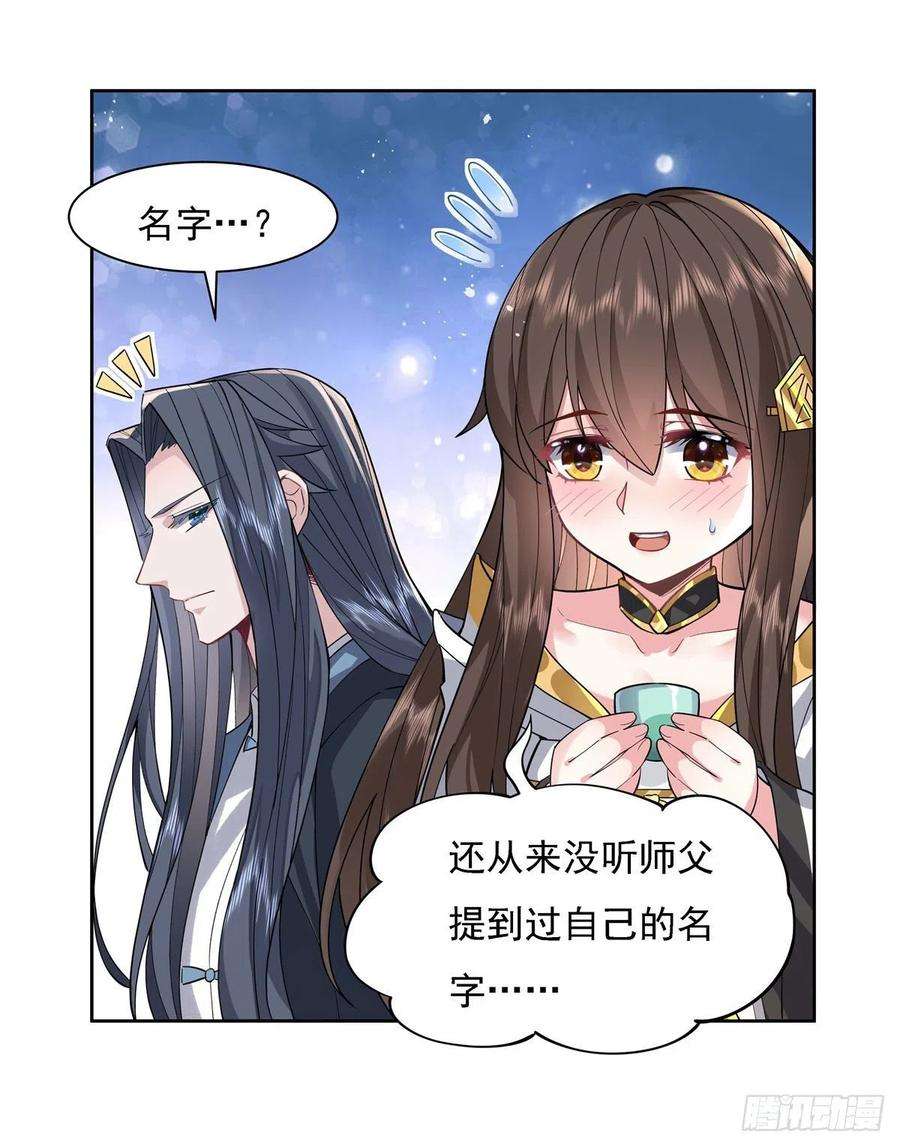 我的女徒弟们都是未来诸天大佬28话 师父你喜欢我吗