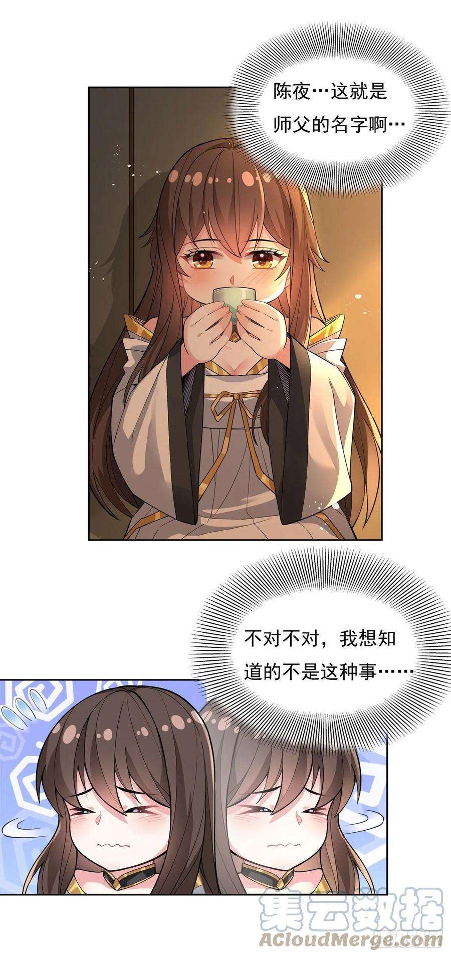 我的女徒弟们都是未来诸天大佬28话 师父你喜欢我吗
