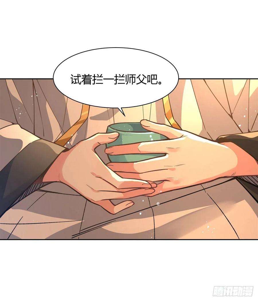 我的女徒弟们都是未来诸天大佬28话 师父你喜欢我吗