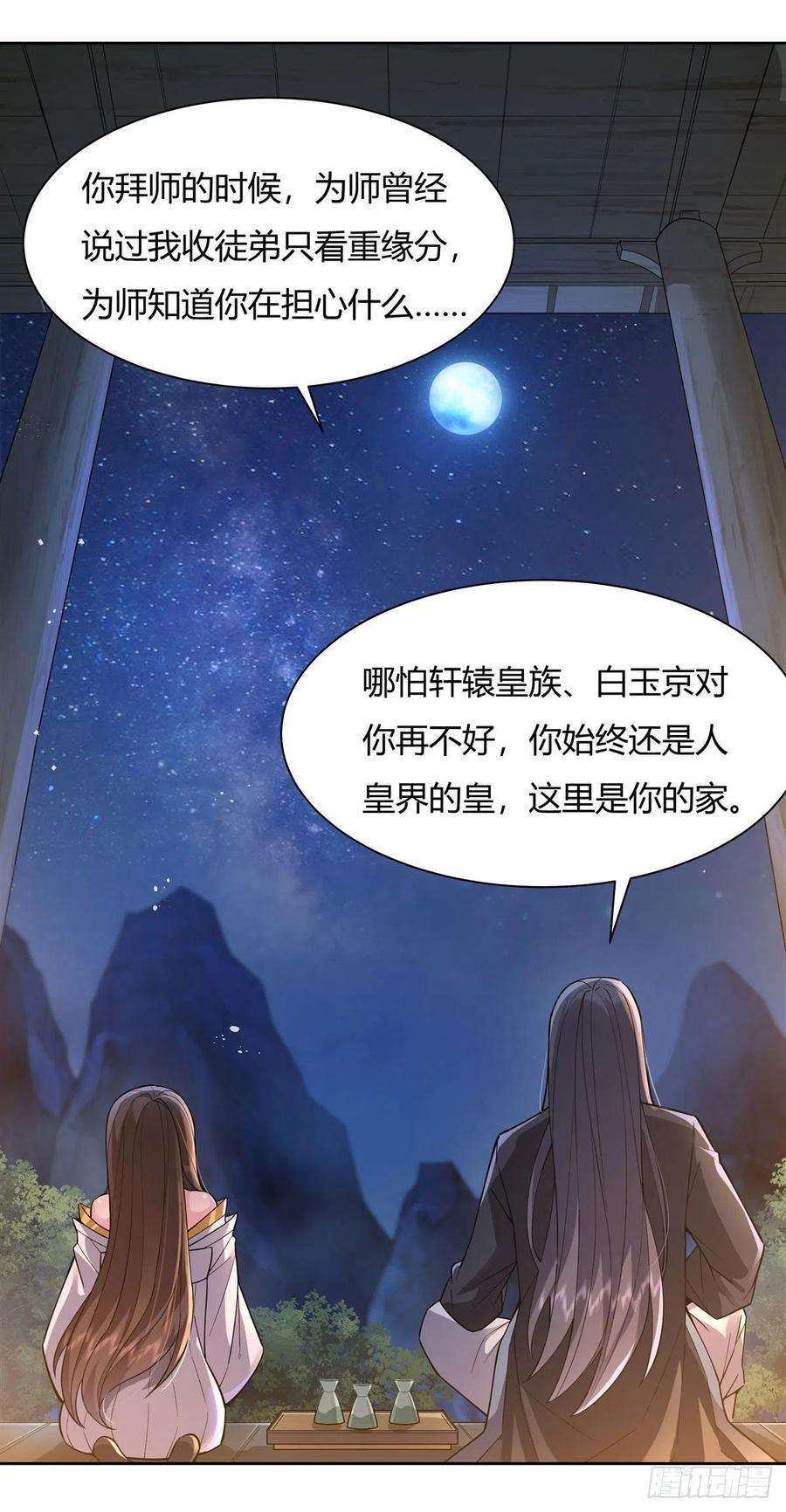 我的女徒弟们都是未来诸天大佬28话 师父你喜欢我吗