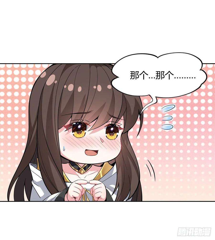 我的女徒弟们都是未来诸天大佬28话 师父你喜欢我吗