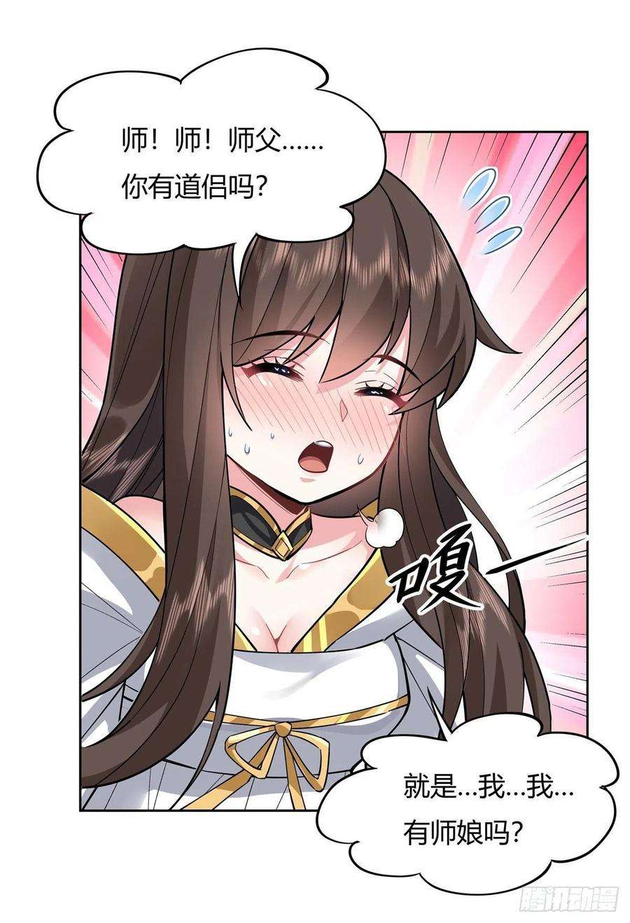 我的女徒弟们都是未来诸天大佬28话 师父你喜欢我吗