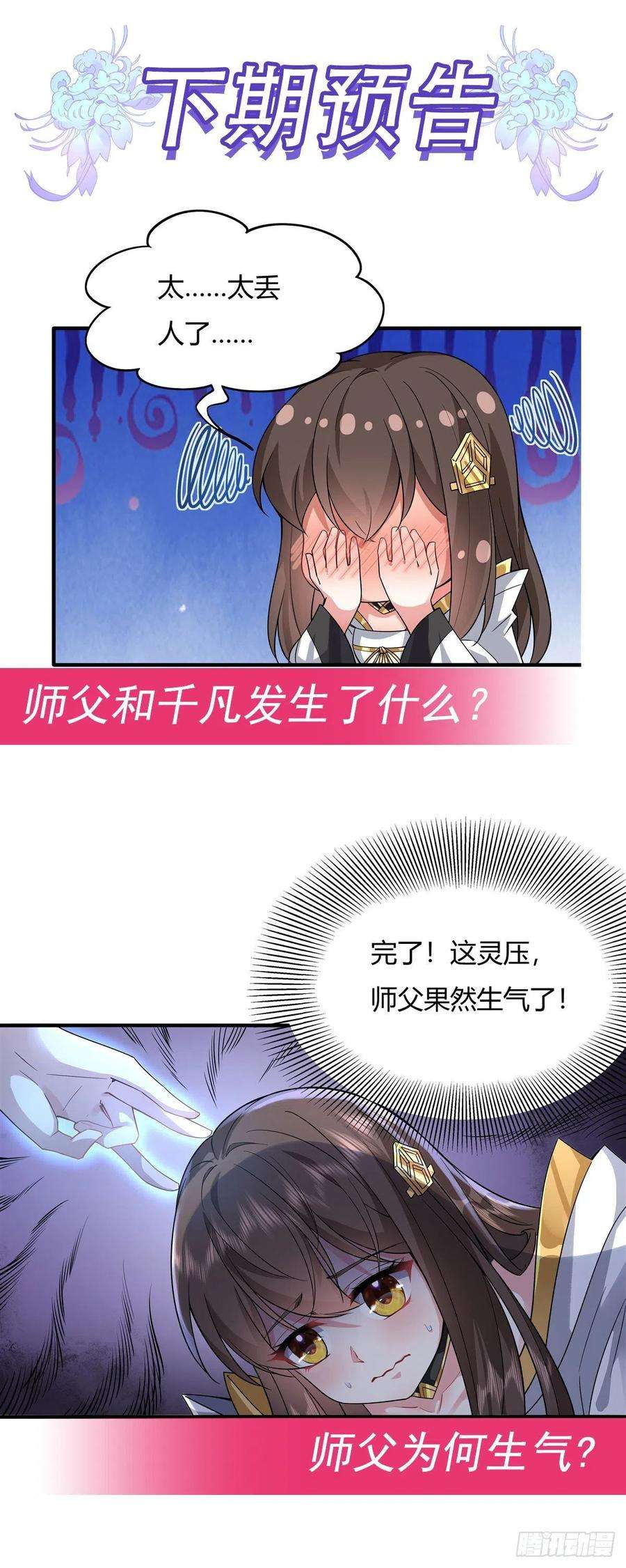 我的女徒弟们都是未来诸天大佬28话 师父你喜欢我吗