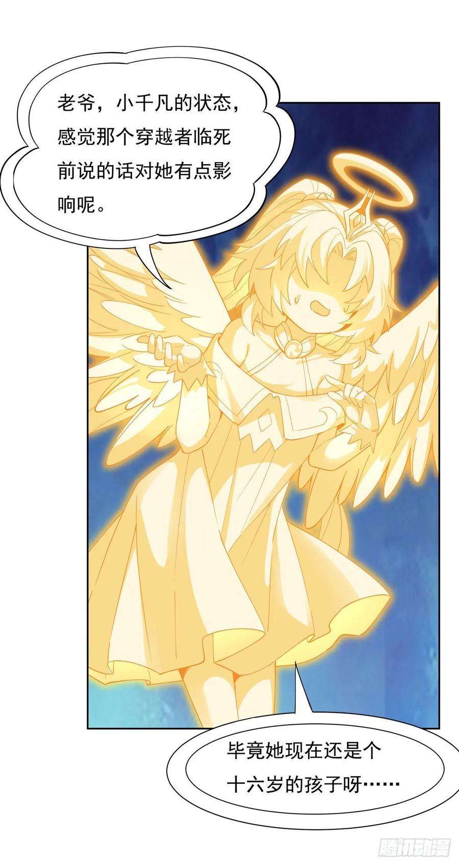 我的女徒弟们都是未来诸天大佬28话 师父你喜欢我吗