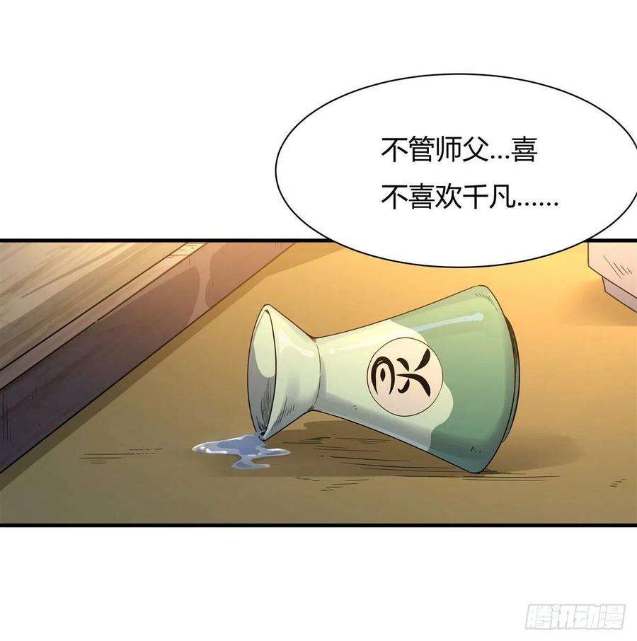 我的女徒弟们都是未来诸天大佬29话 推倒师父了