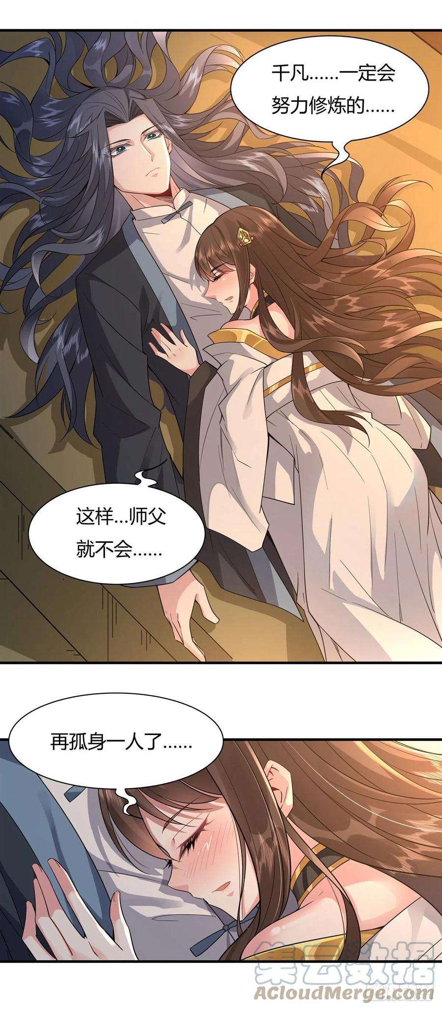 我的女徒弟们都是未来诸天大佬29话 推倒师父了