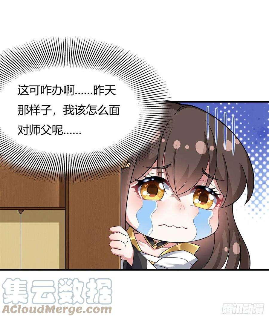 我的女徒弟们都是未来诸天大佬29话 推倒师父了