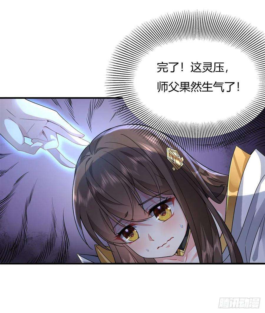 我的女徒弟们都是未来诸天大佬29话 推倒师父了