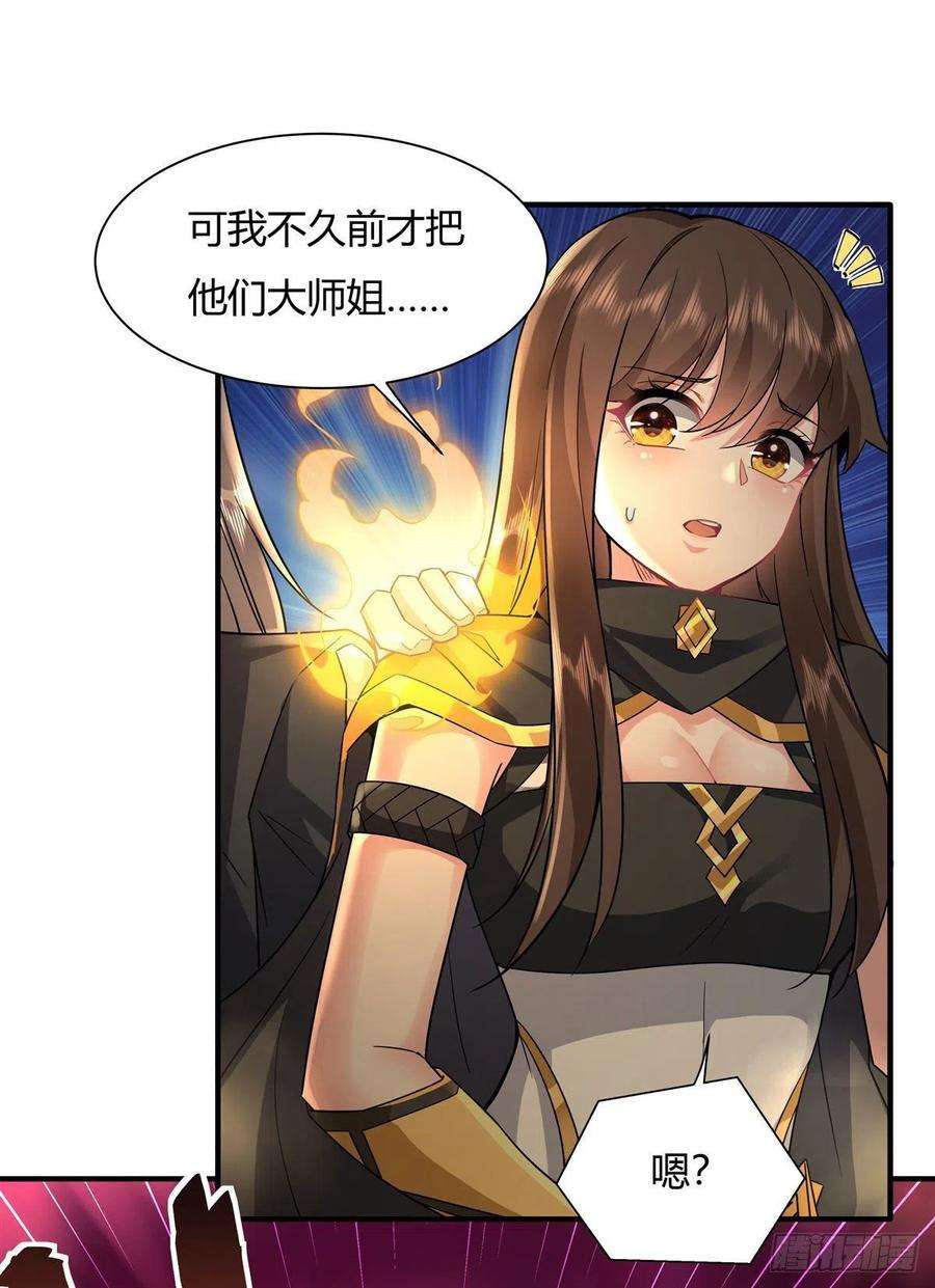 我的女徒弟们都是未来诸天大佬29话 推倒师父了