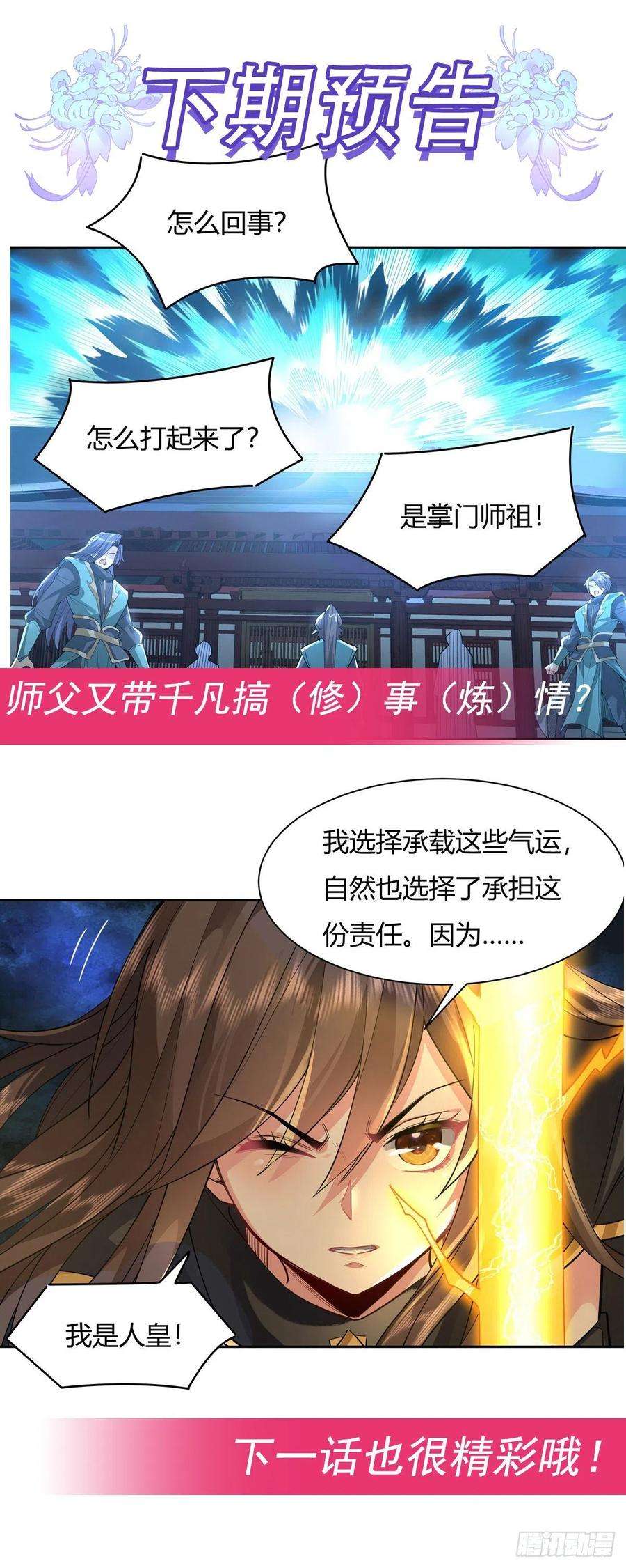 我的女徒弟们都是未来诸天大佬29话 推倒师父了