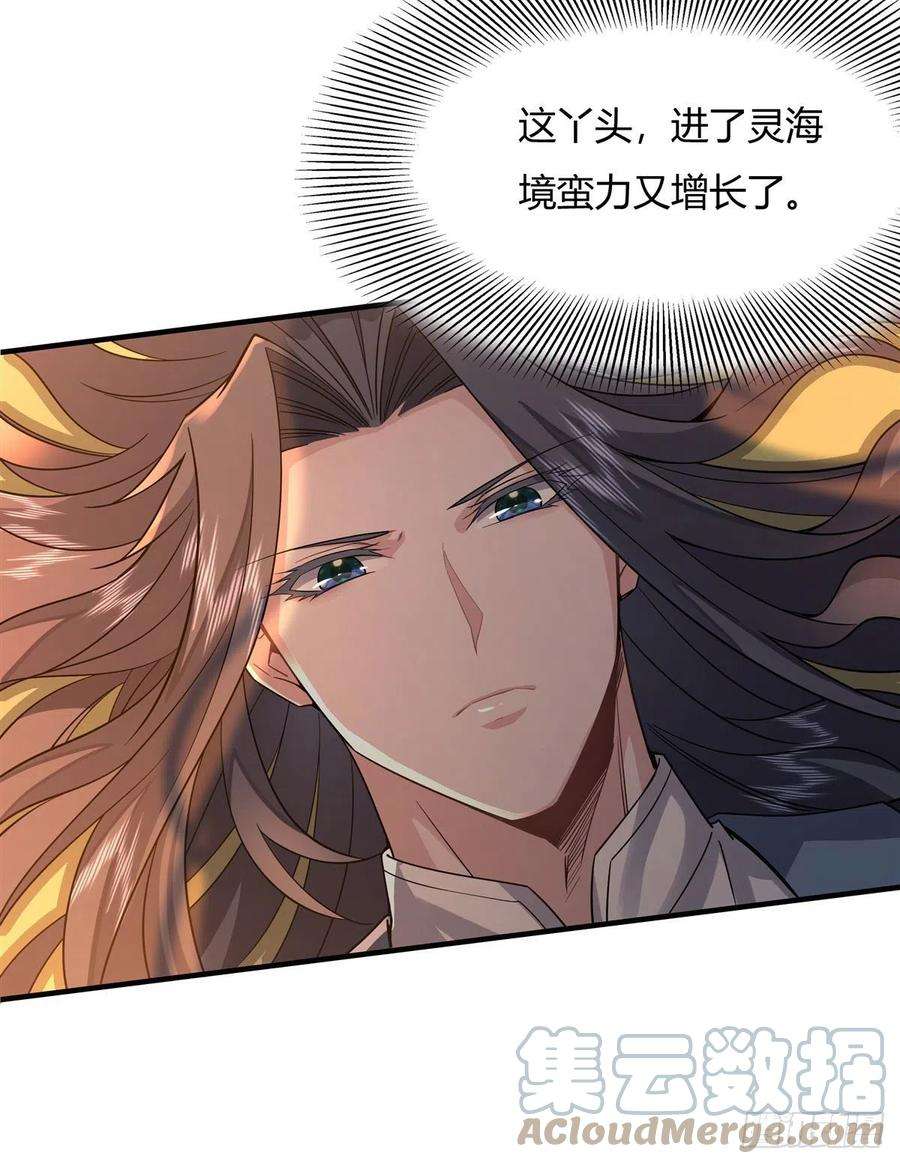 我的女徒弟们都是未来诸天大佬29话 推倒师父了