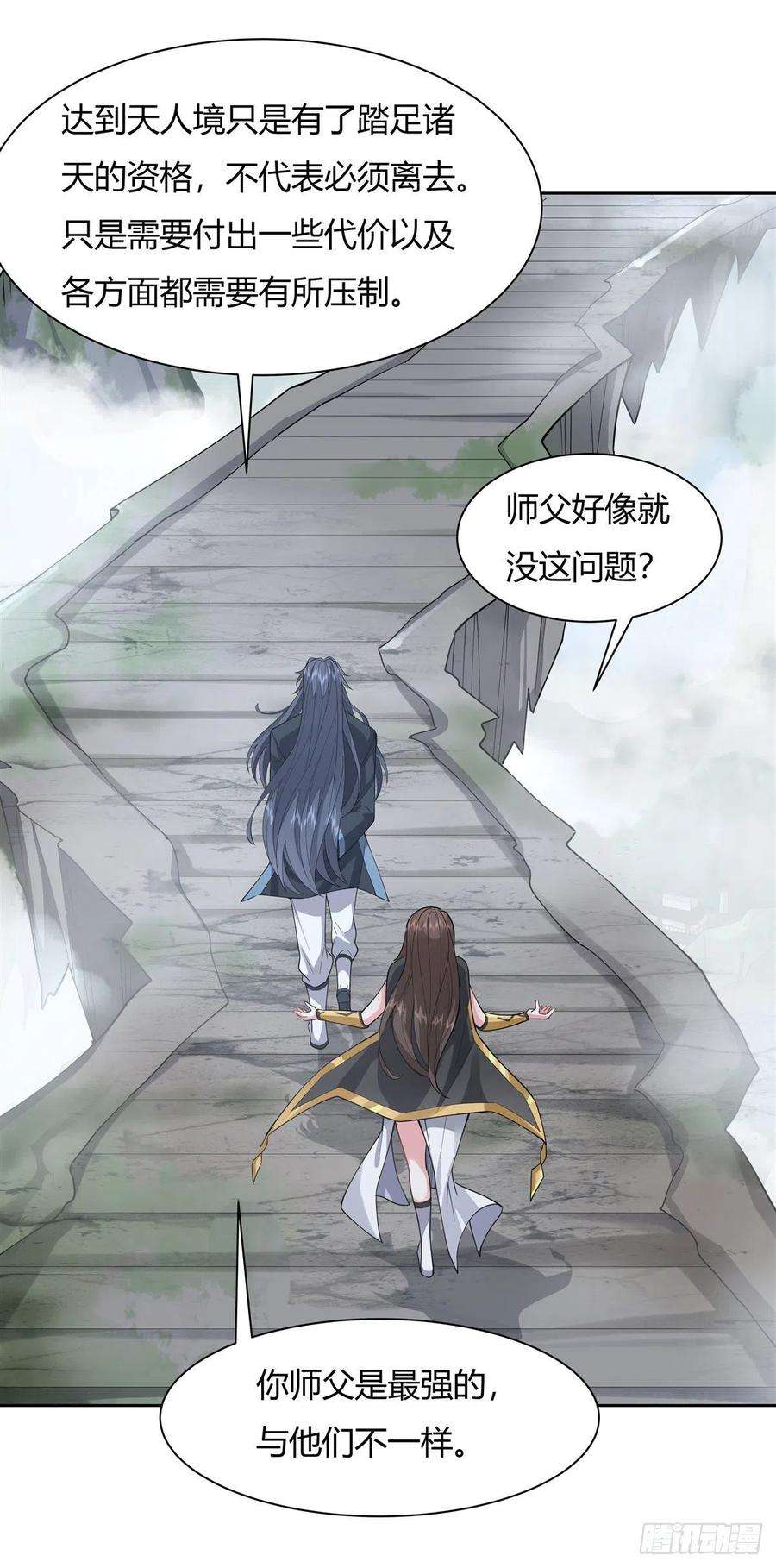 我的女徒弟们都是未来诸天大佬30话 初现神相