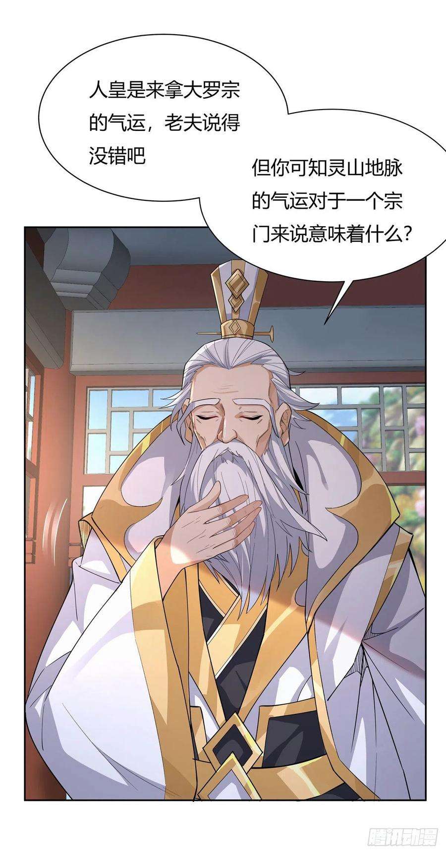 我的女徒弟们都是未来诸天大佬30话 初现神相