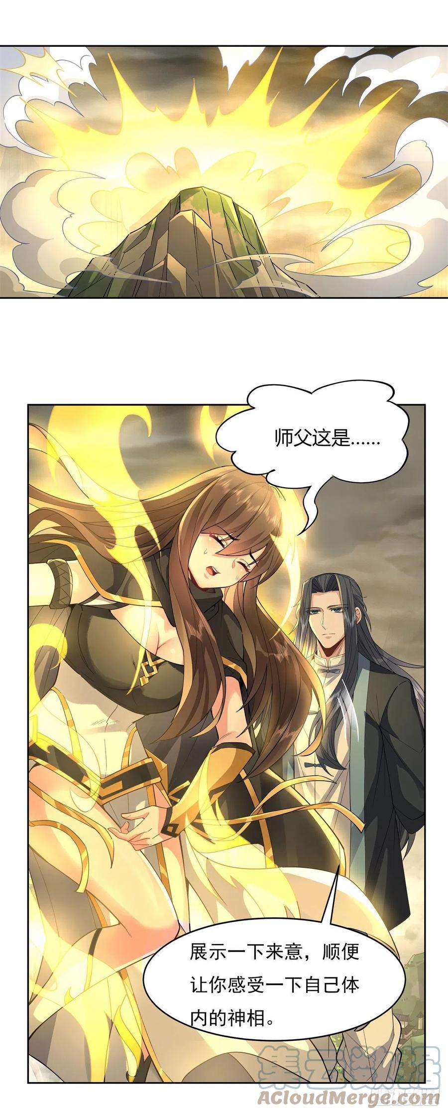 我的女徒弟们都是未来诸天大佬30话 初现神相