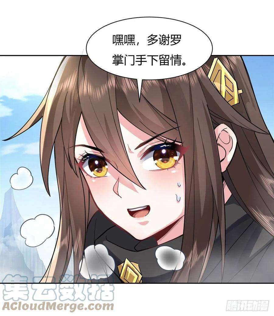 我的女徒弟们都是未来诸天大佬30话 初现神相