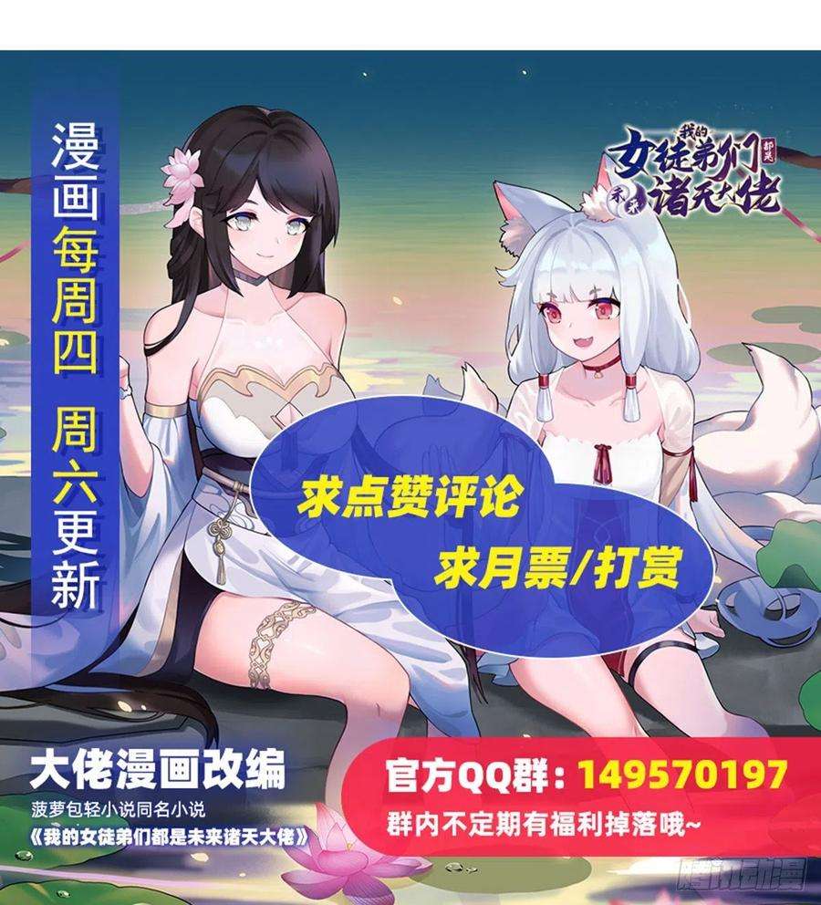 我的女徒弟们都是未来诸天大佬30话 初现神相