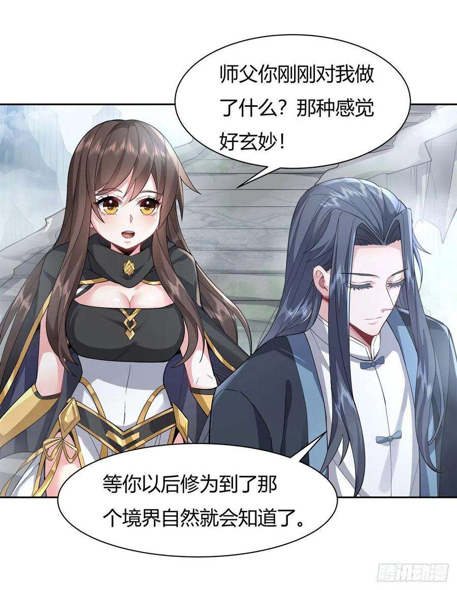 我的女徒弟们都是未来诸天大佬30话 初现神相