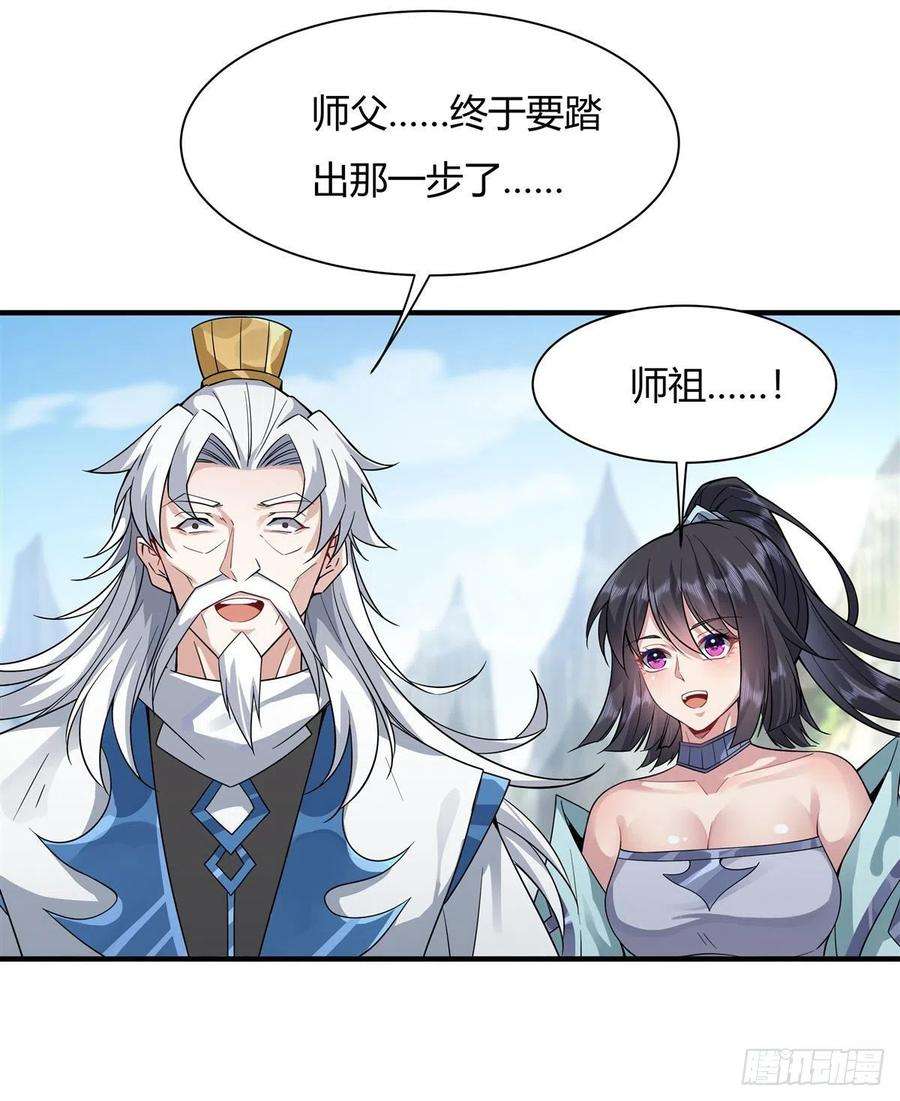 我的女徒弟们都是未来诸天大佬31话 踏出那一步