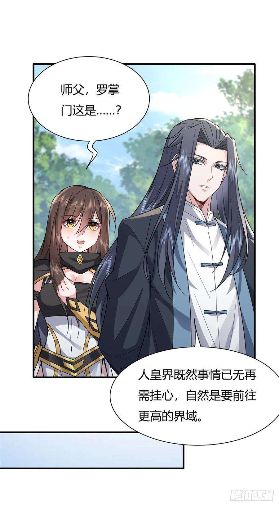 我的女徒弟们都是未来诸天大佬31话 踏出那一步