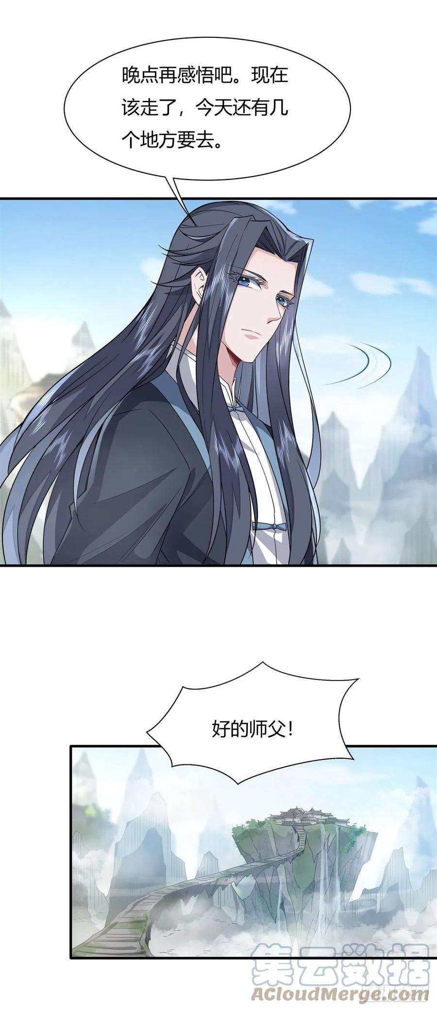 我的女徒弟们都是未来诸天大佬31话 踏出那一步