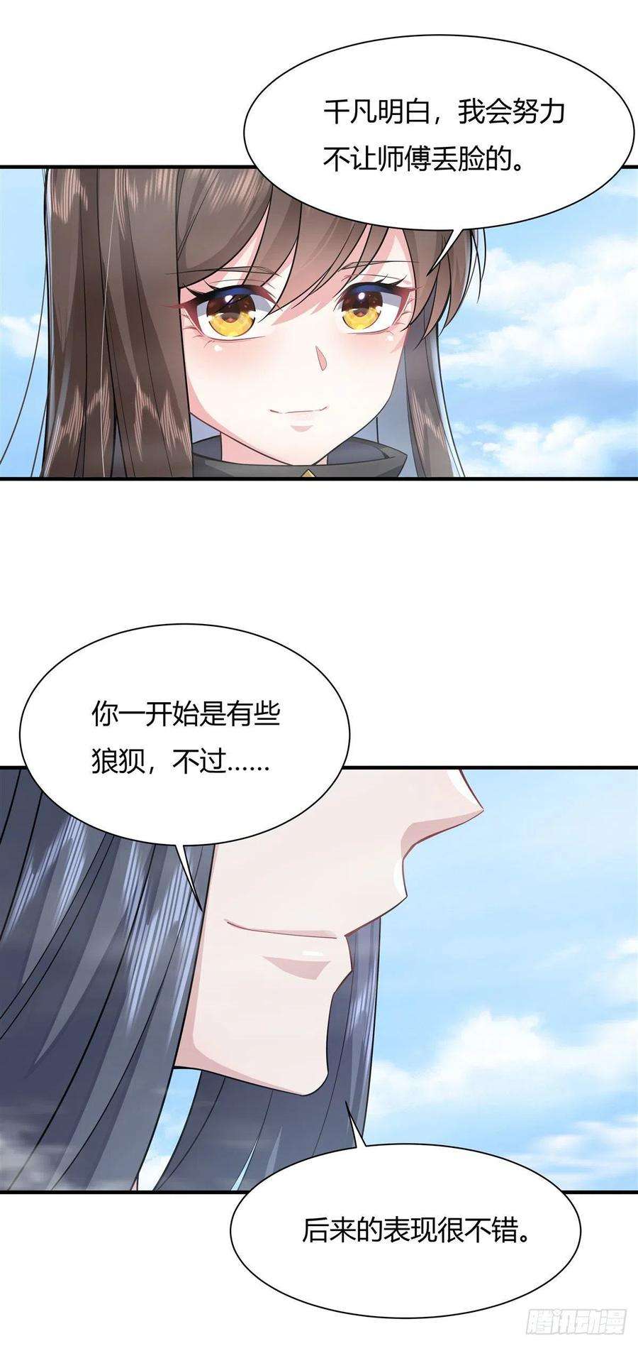 我的女徒弟们都是未来诸天大佬31话 踏出那一步