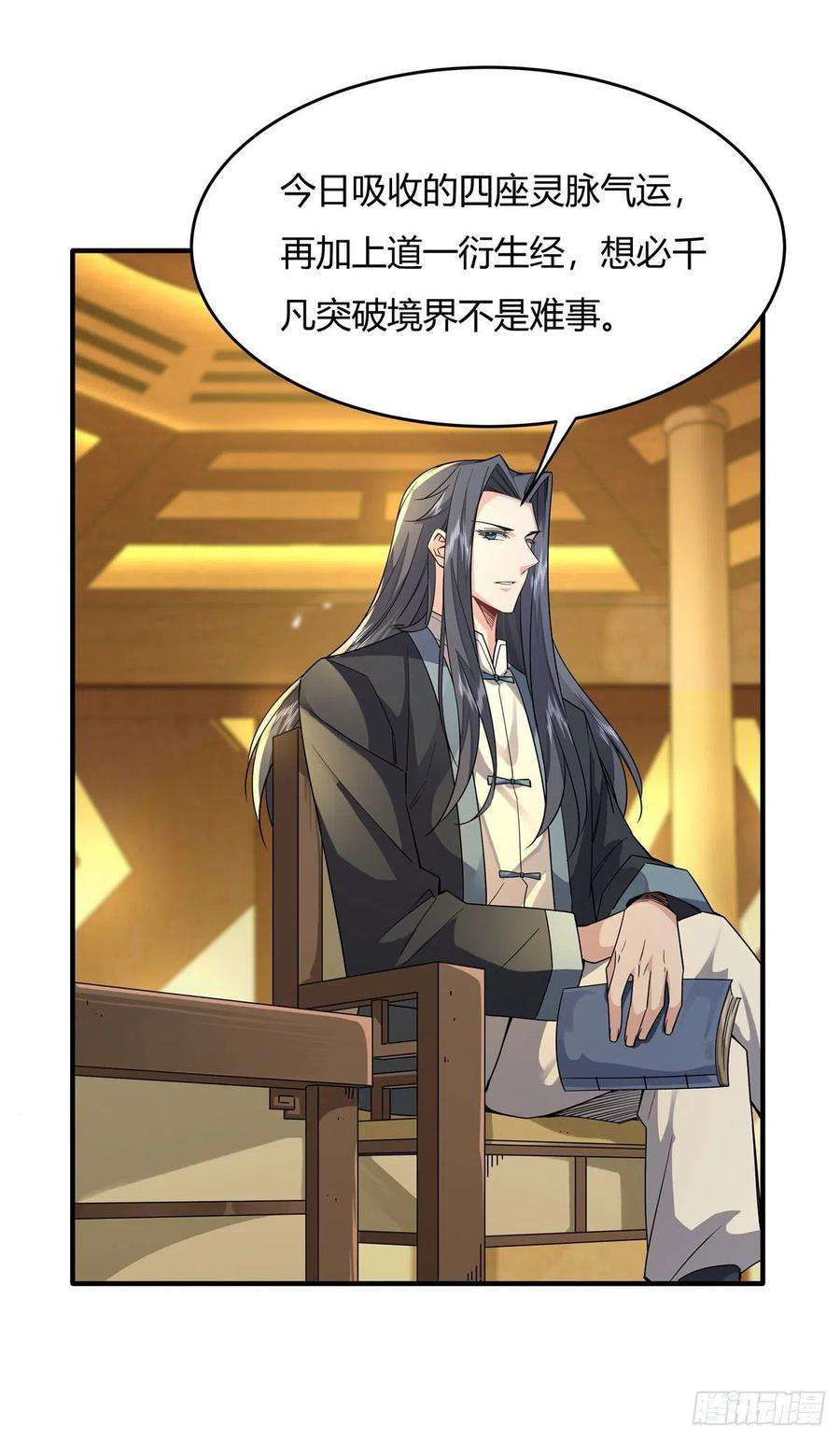 我的女徒弟们都是未来诸天大佬31话 踏出那一步