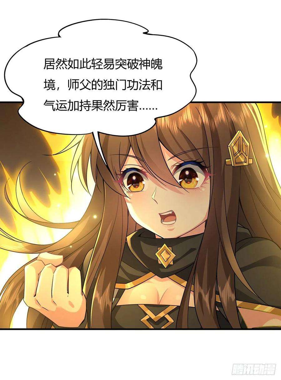 我的女徒弟们都是未来诸天大佬31话 踏出那一步