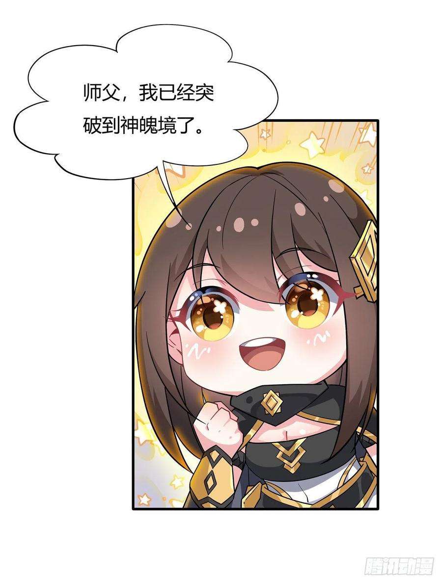 我的女徒弟们都是未来诸天大佬31话 踏出那一步