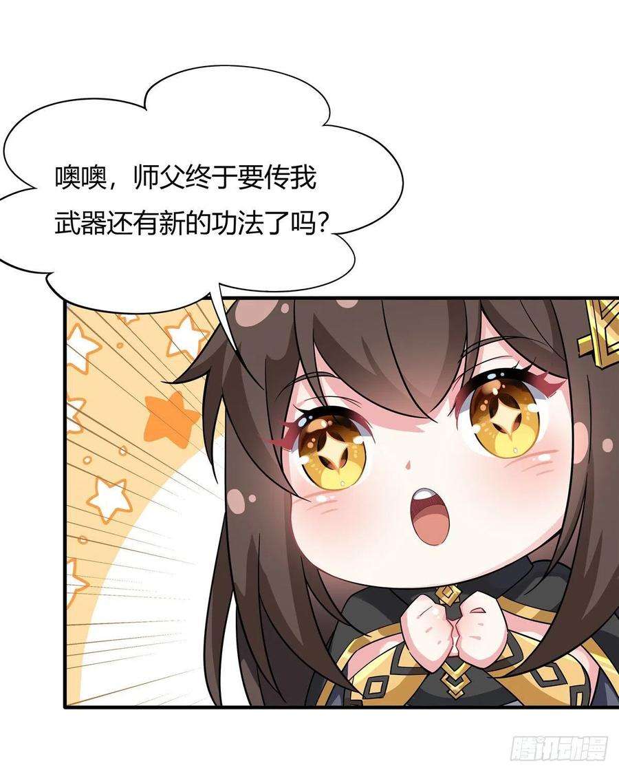 我的女徒弟们都是未来诸天大佬31话 踏出那一步