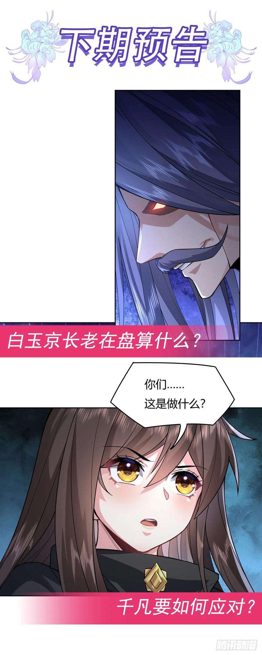 我的女徒弟们都是未来诸天大佬31话 踏出那一步