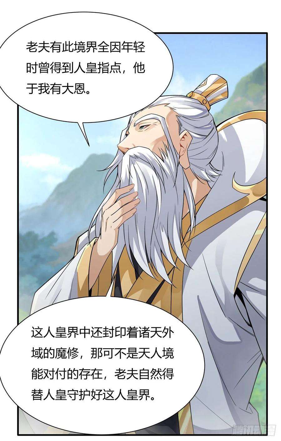 我的女徒弟们都是未来诸天大佬31话 踏出那一步