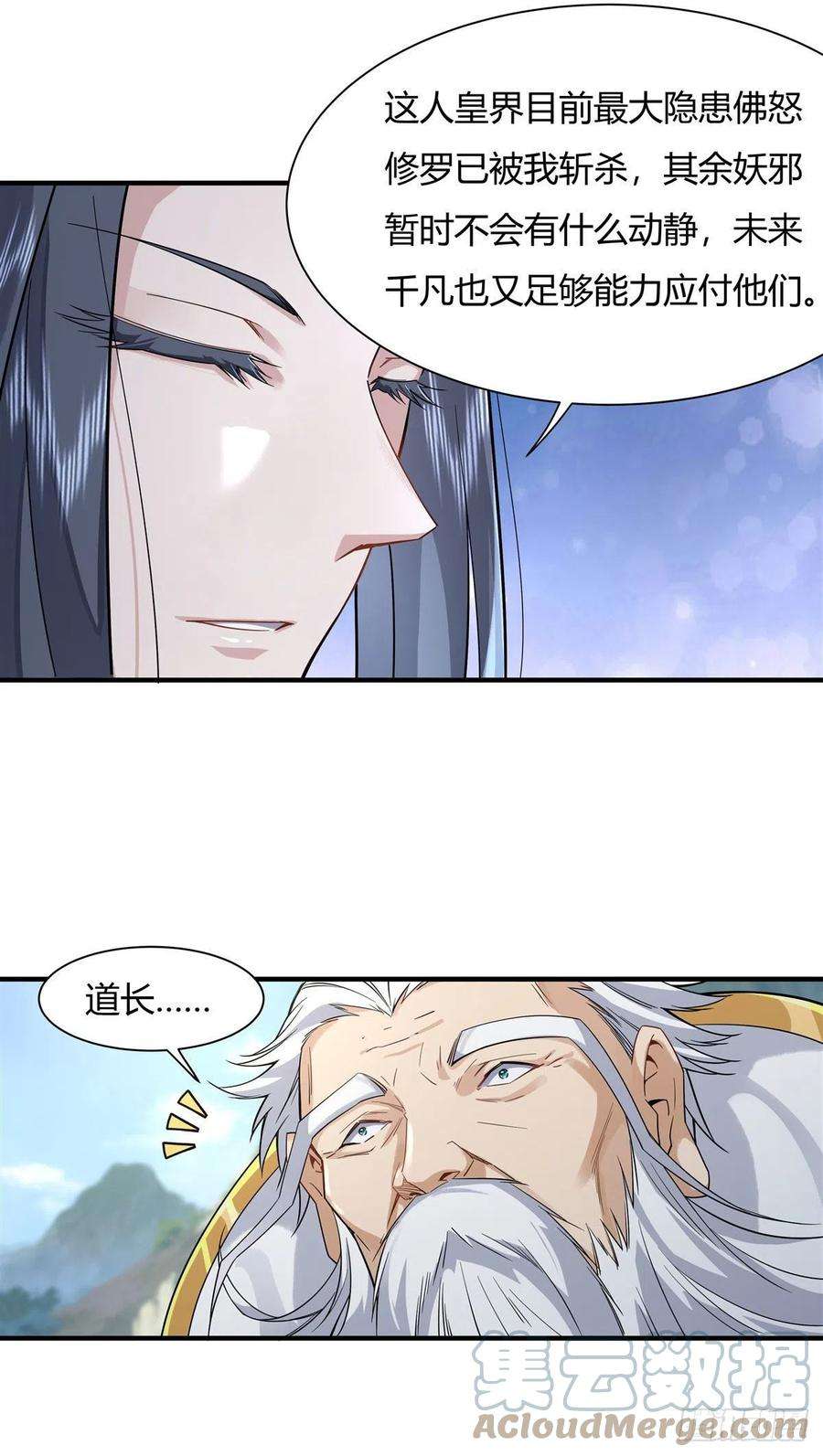 我的女徒弟们都是未来诸天大佬31话 踏出那一步