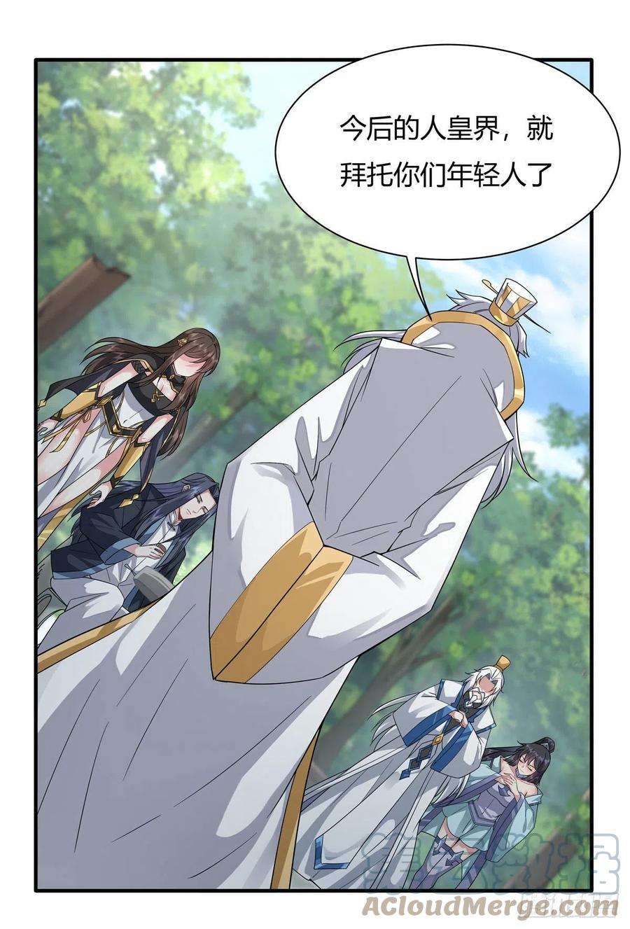 我的女徒弟们都是未来诸天大佬31话 踏出那一步