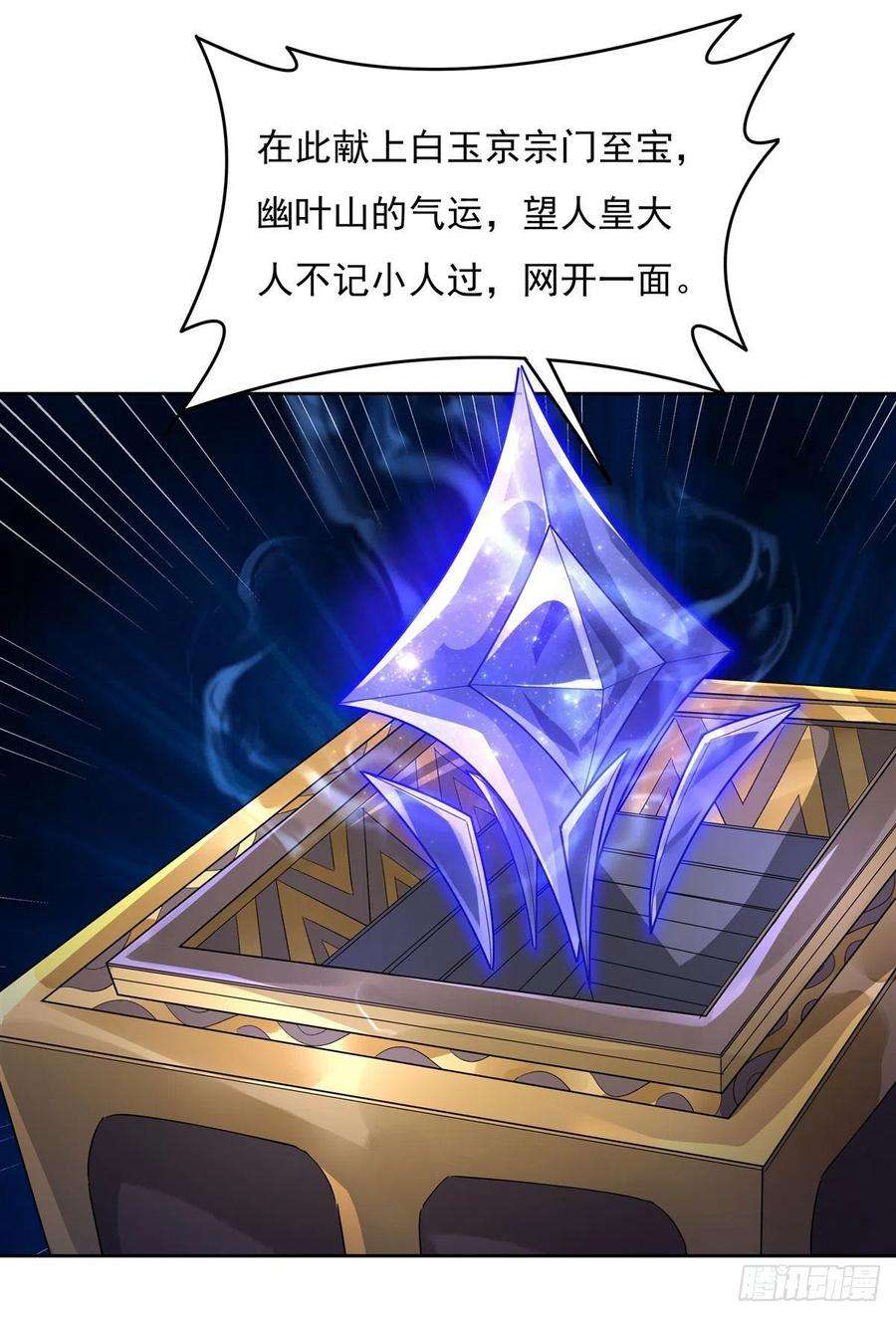 我的女徒弟们都是未来诸天大佬32话 复仇之战