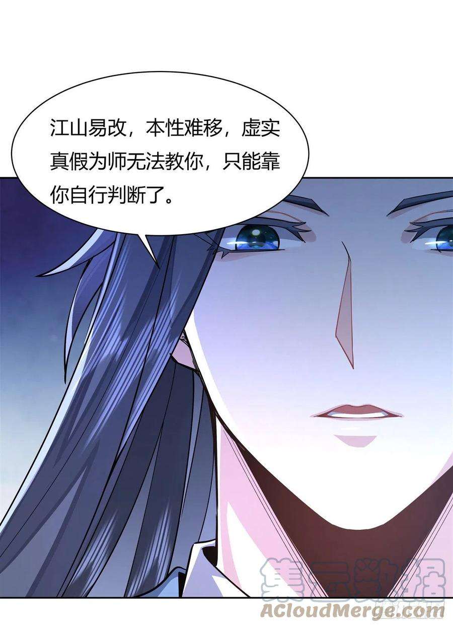 我的女徒弟们都是未来诸天大佬32话 复仇之战