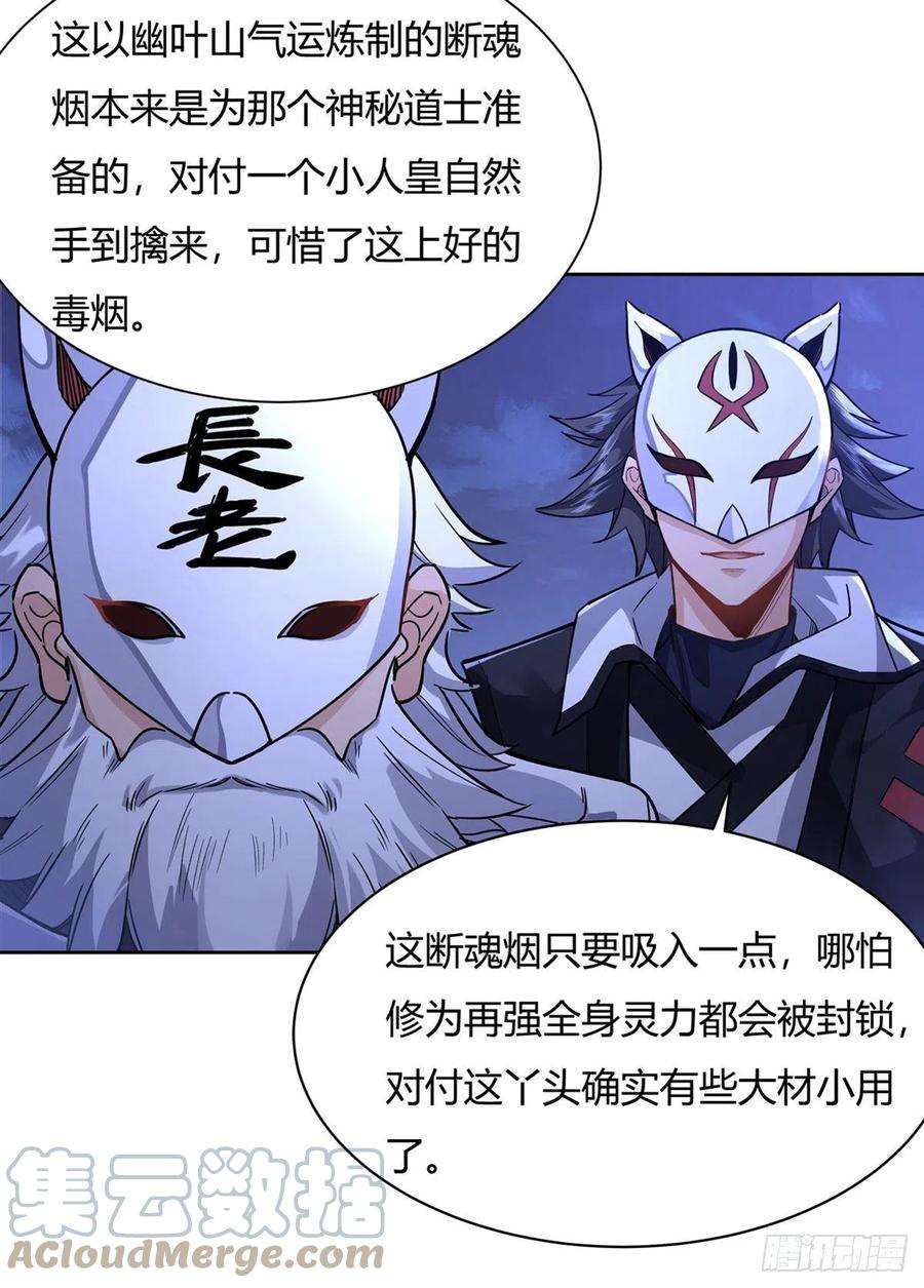 我的女徒弟们都是未来诸天大佬32话 复仇之战