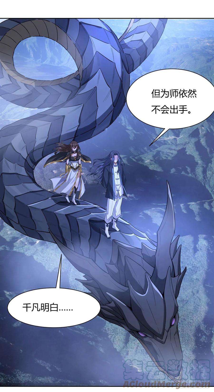 我的女徒弟们都是未来诸天大佬32话 复仇之战