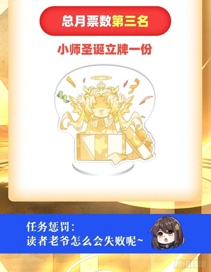 我的女徒弟们都是未来诸天大佬32话 复仇之战