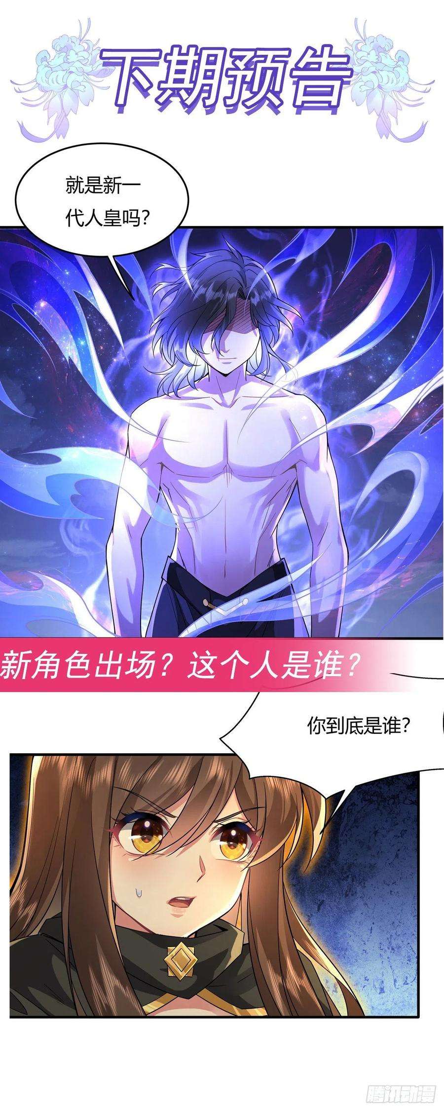 我的女徒弟们都是未来诸天大佬32话 复仇之战