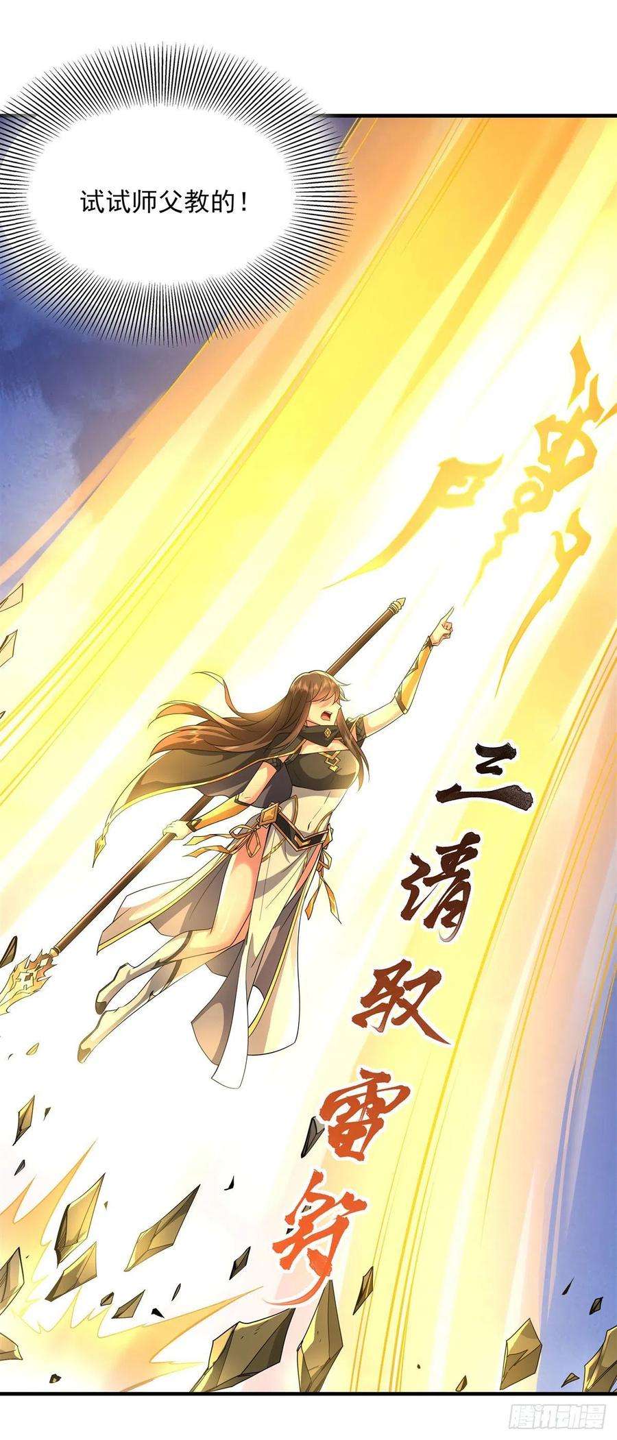 我的女徒弟们都是未来诸天大佬33话 千山幽叶